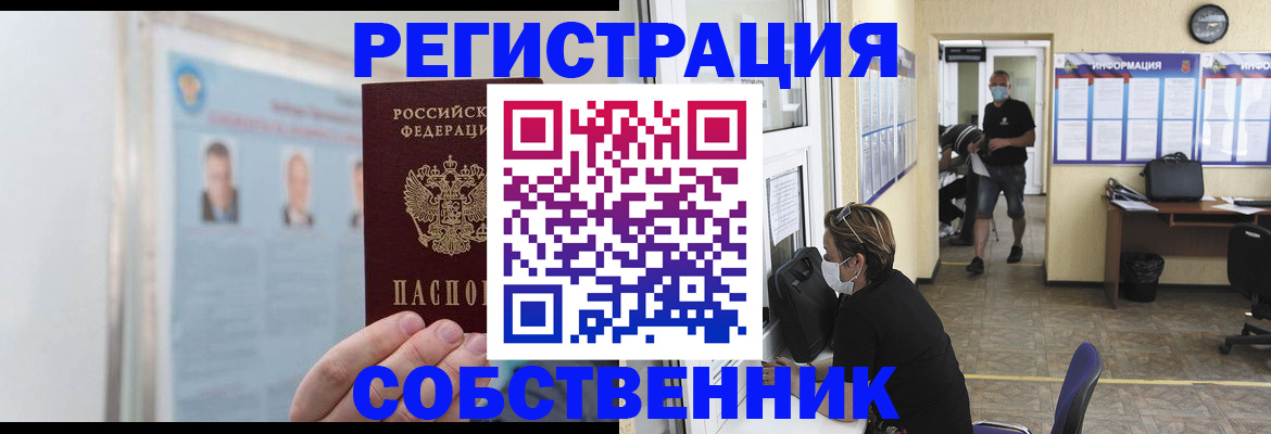 прописка от собственника в Дальнегорске