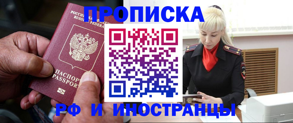 временная регистрация для всех в Дальнегорске