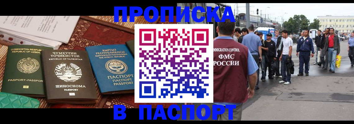 прописка законно в Дальнегорске